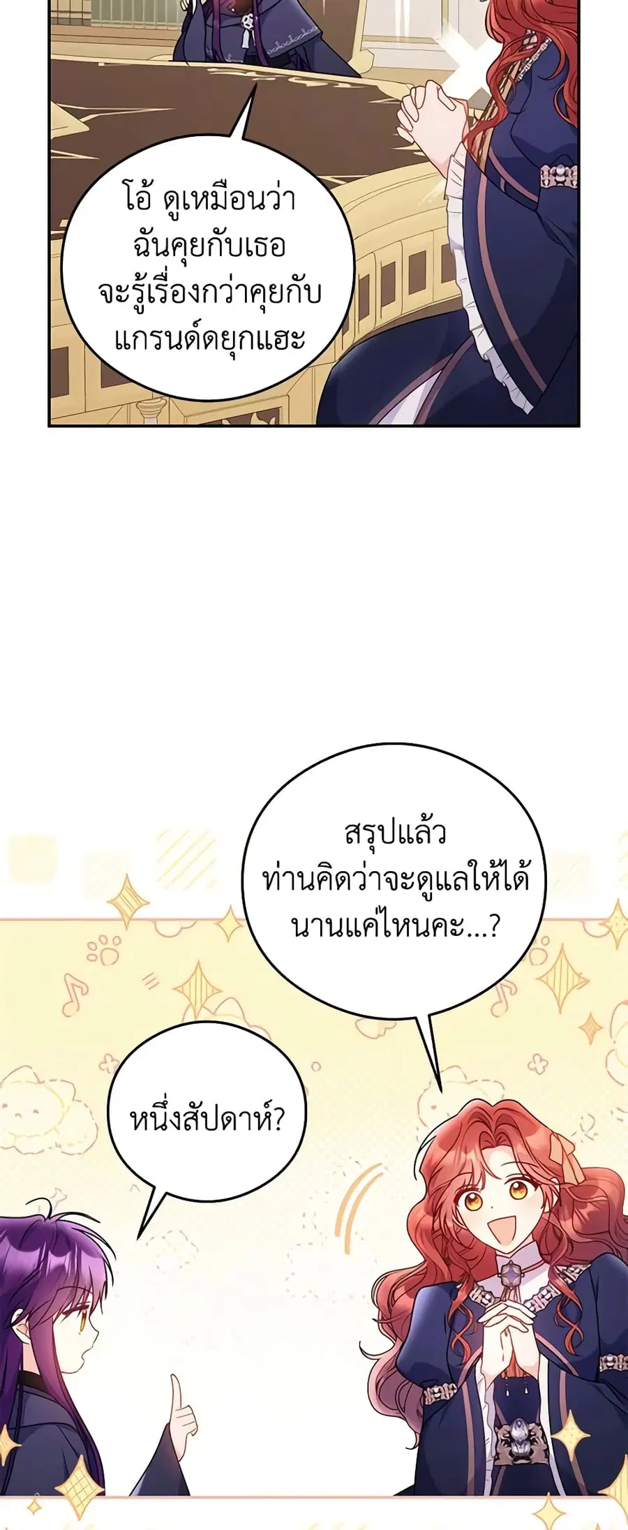 The Villainess Captured the Grand Duke ตอนที่ 9 หน้า 2