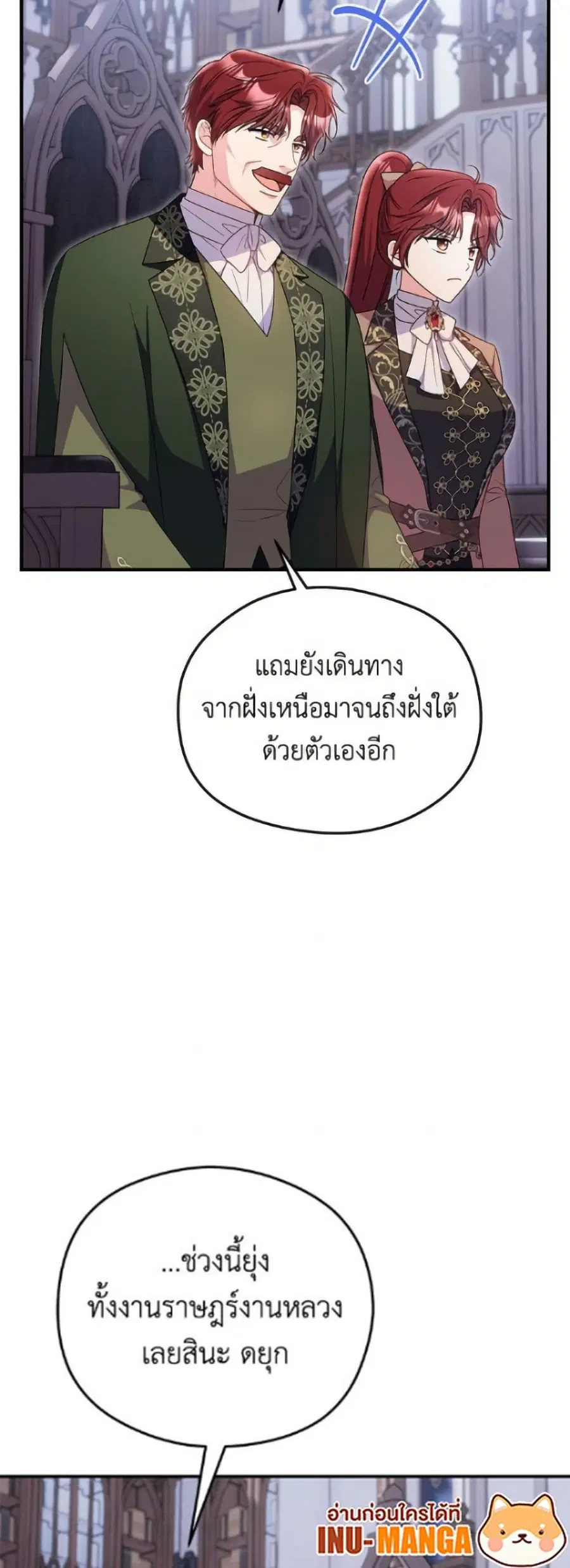 The Villainess Captured the Grand Duke ตอนที่ 90 หน้า 3