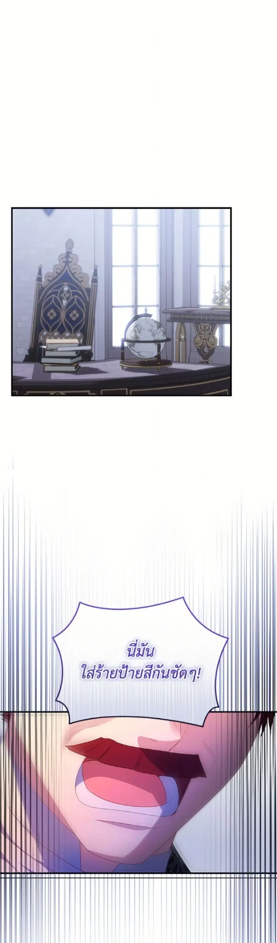 The Villainess Captured the Grand Duke ตอนที่ 91 หน้า 2