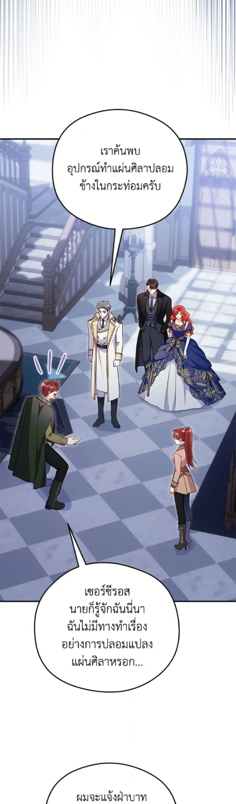 The Villainess Captured the Grand Duke ตอนที่ 91 หน้า 3