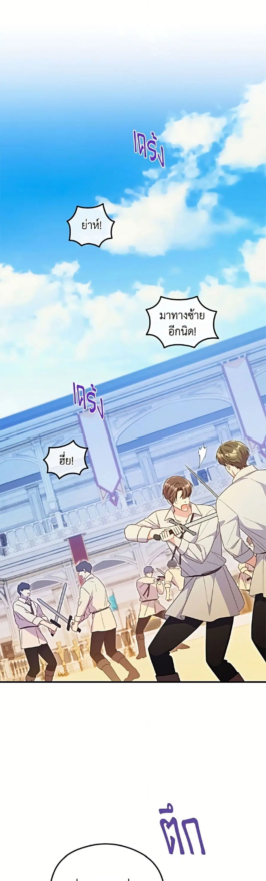 The Villainess Captured the Grand Duke ตอนที่ 93 หน้า 2