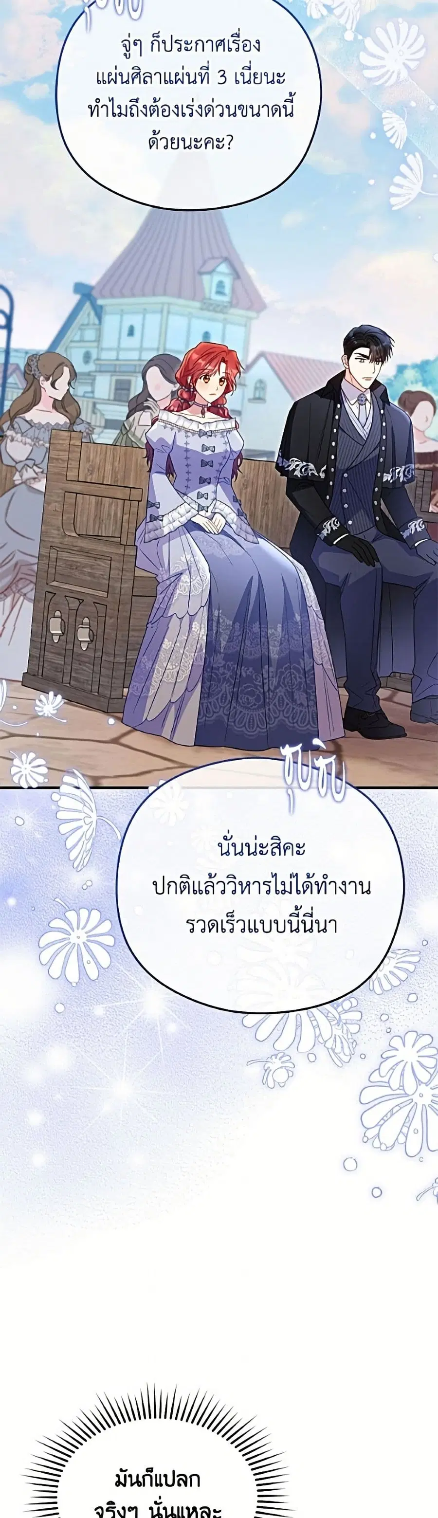 The Villainess Captured the Grand Duke ตอนที่ 94 หน้า 3