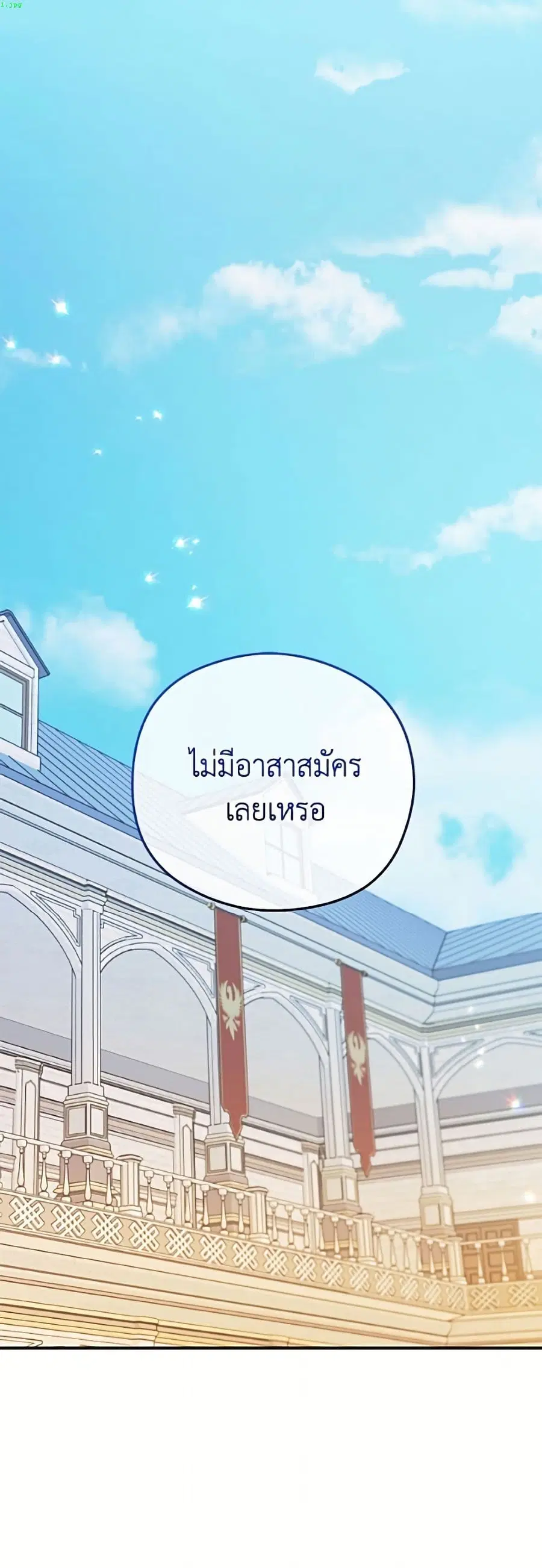 The Villainess Captured the Grand Duke ตอนที่ 95 หน้า 2