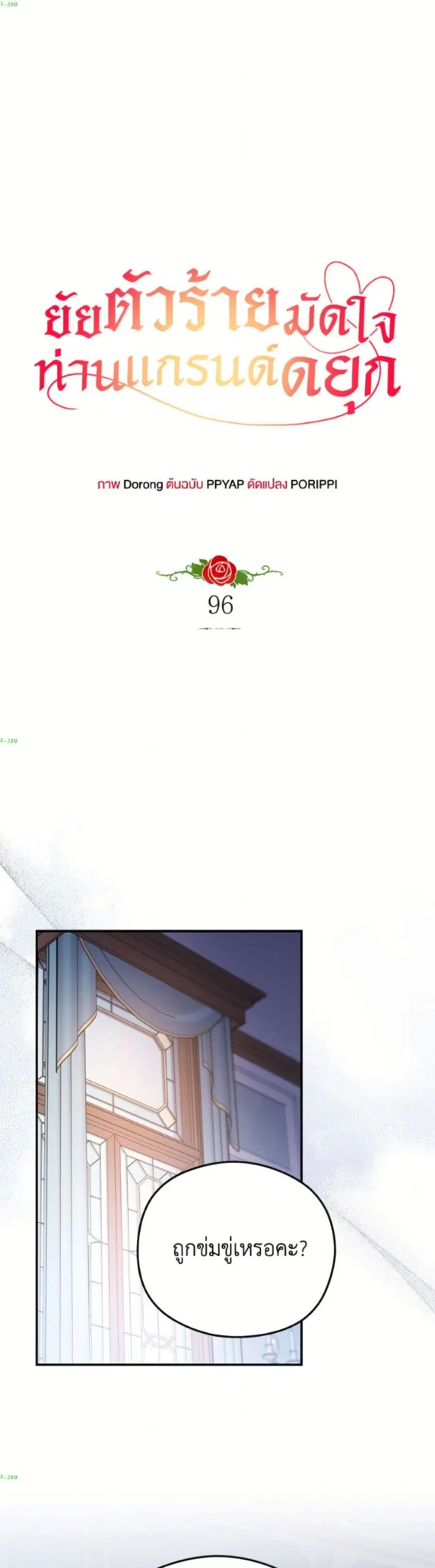 The Villainess Captured the Grand Duke ตอนที่ 96 หน้า 2