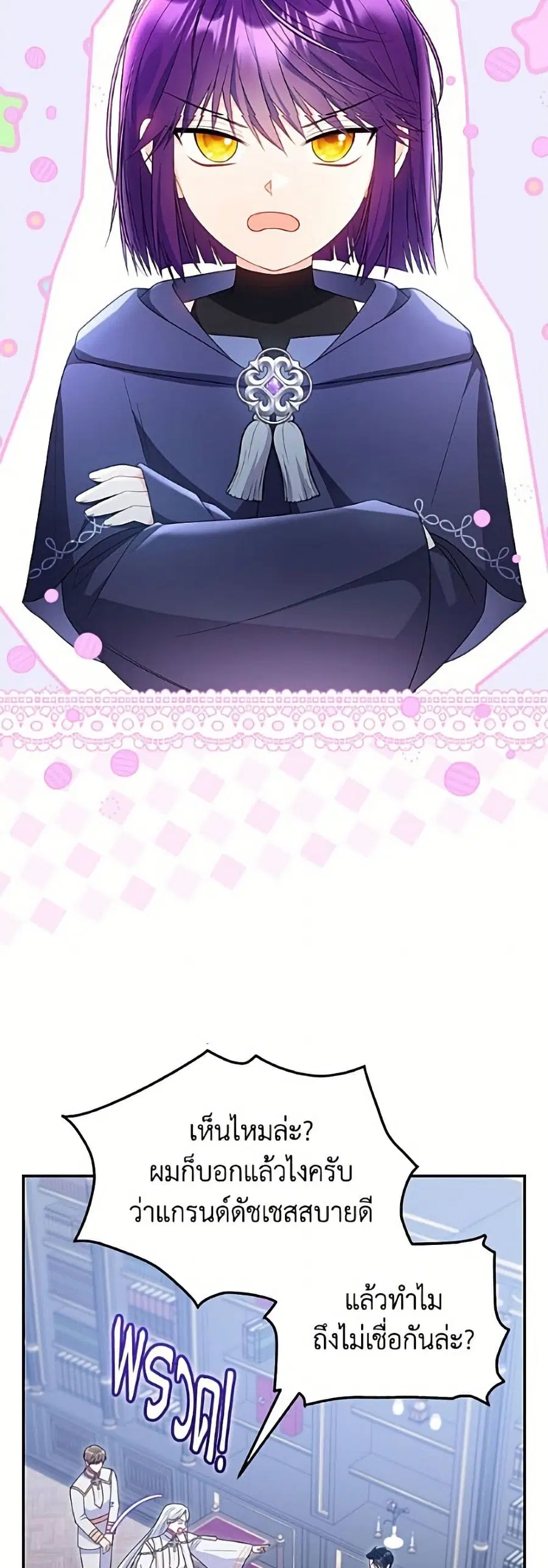 The Villainess Captured the Grand Duke ตอนที่ 99 หน้า 3