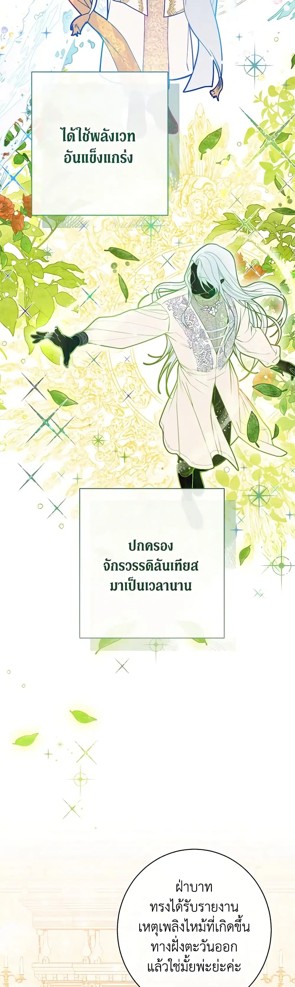 The Villainess Empress’s Attendant ตอนที่ 1 หน้า 3