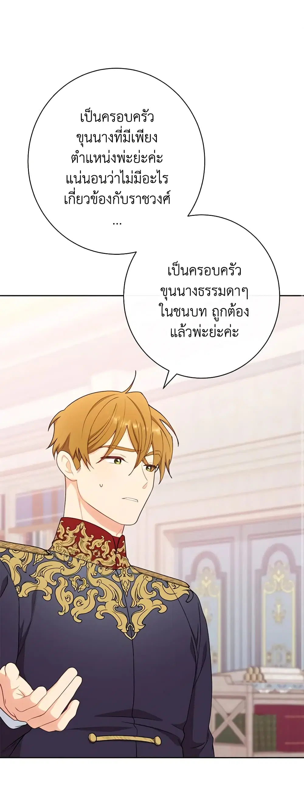 The Villainess Empress’s Attendant ตอนที่ 10 หน้า 2
