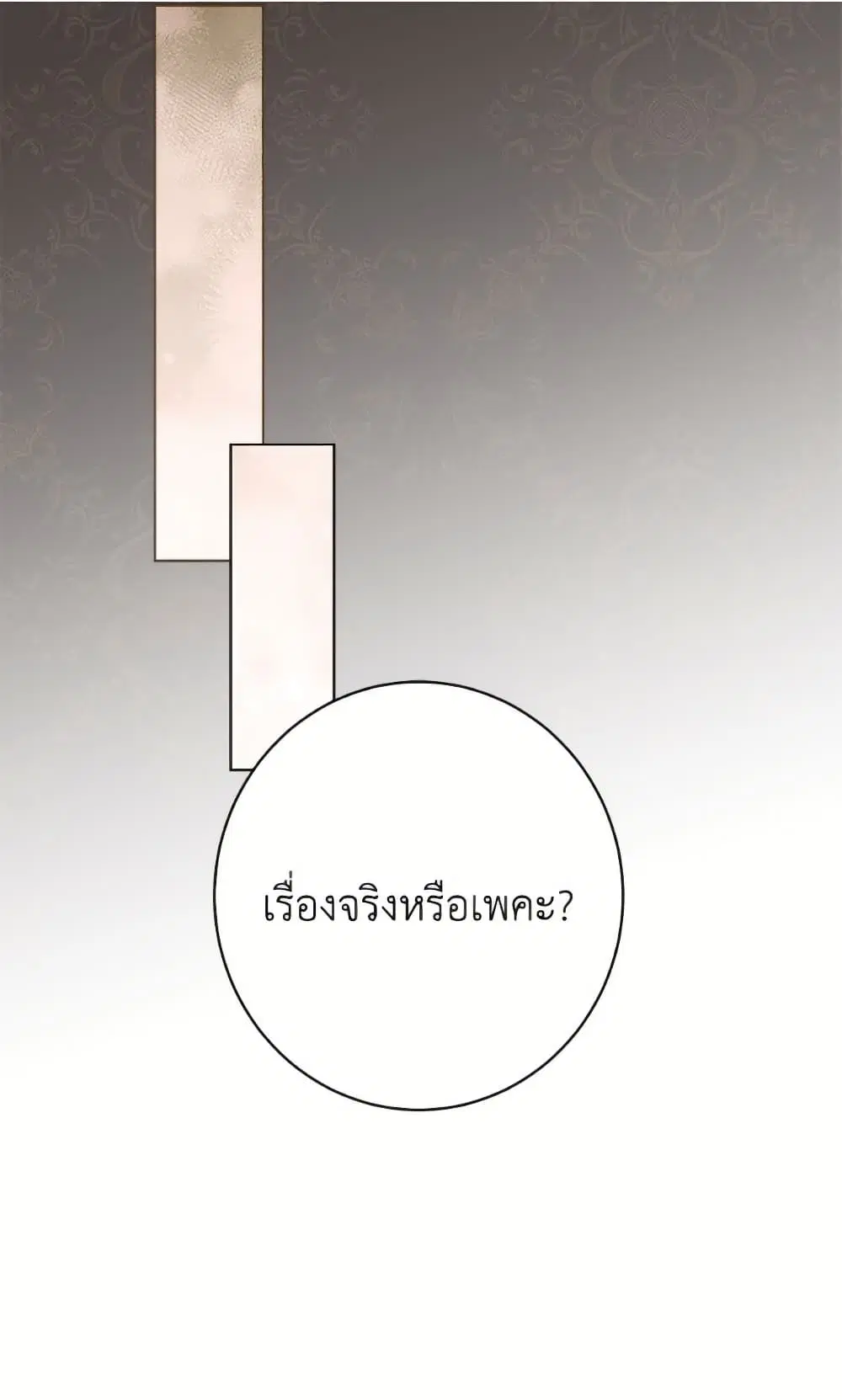The Villainess Empress’s Attendant ตอนที่ 100 หน้า 2