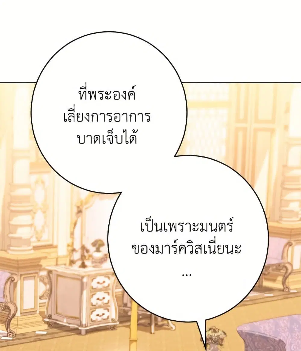 The Villainess Empress’s Attendant ตอนที่ 100 หน้า 3