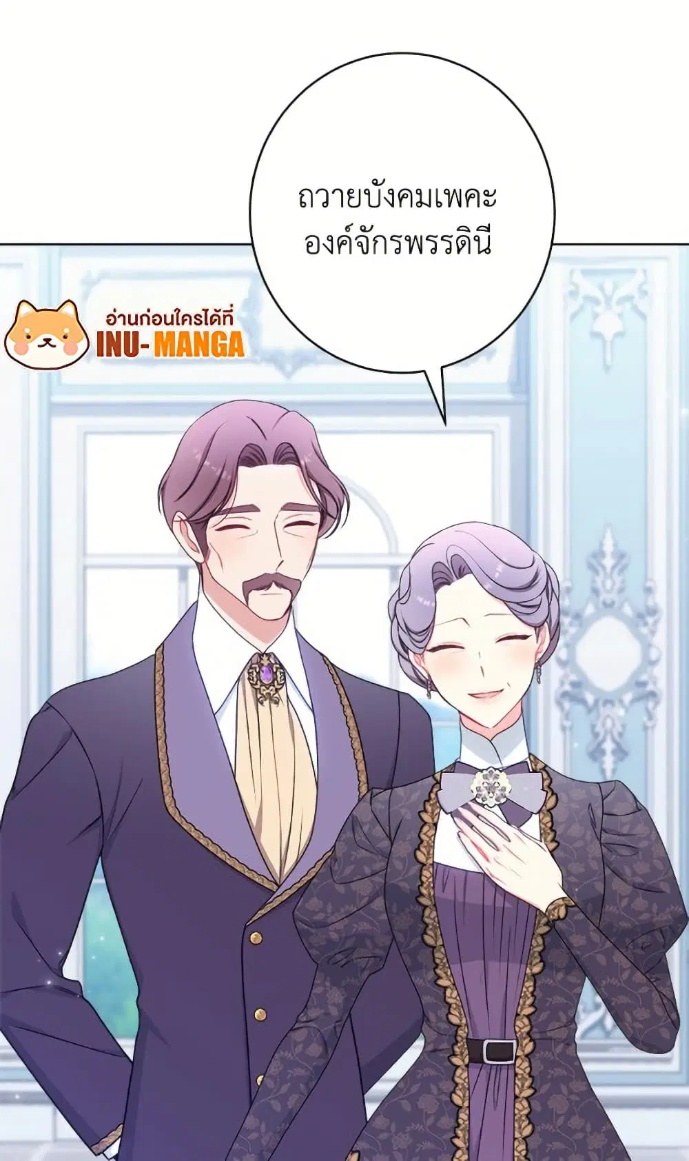 The Villainess Empress’s Attendant ตอนที่ 102 หน้า 2