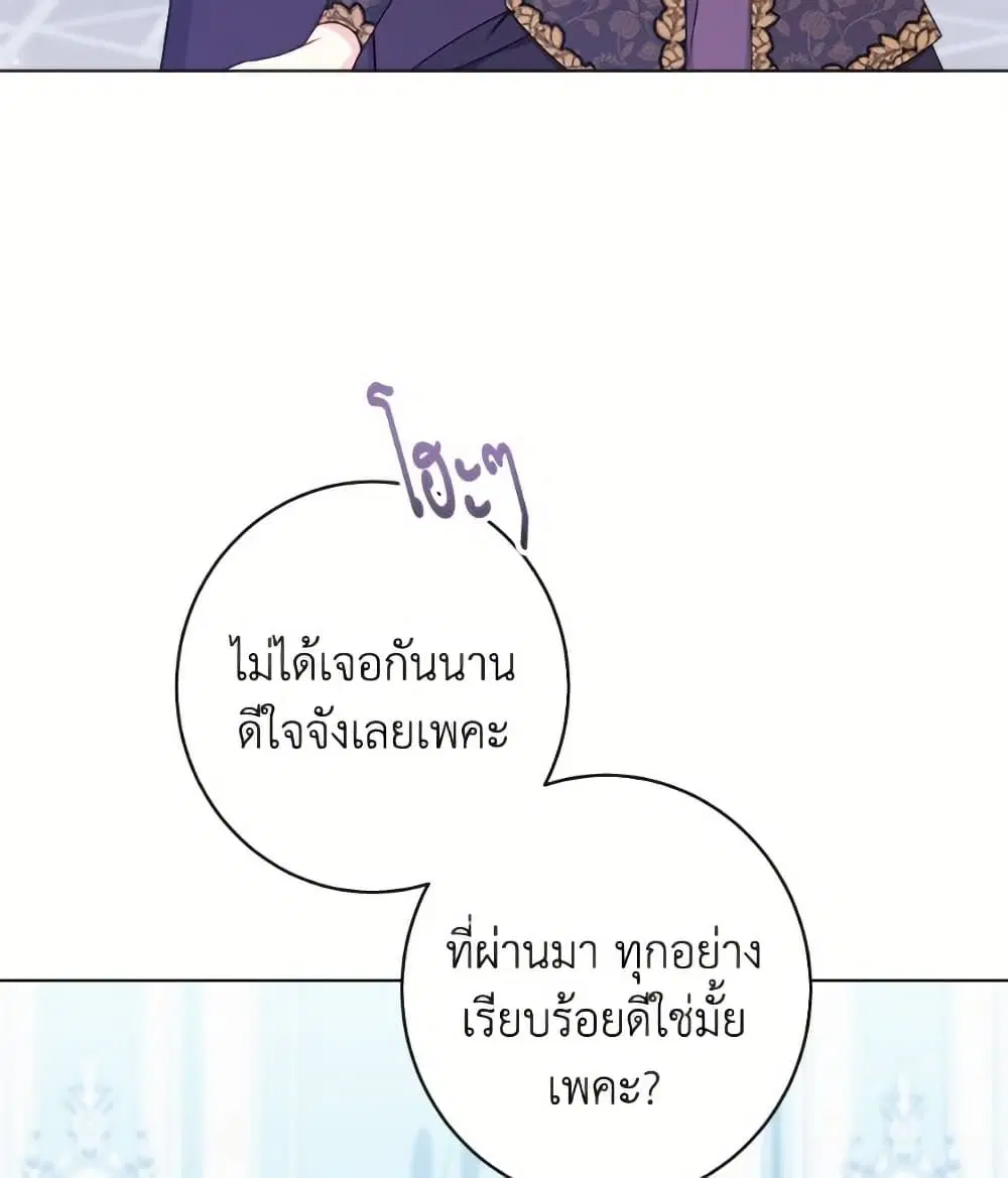 The Villainess Empress’s Attendant ตอนที่ 102 หน้า 3