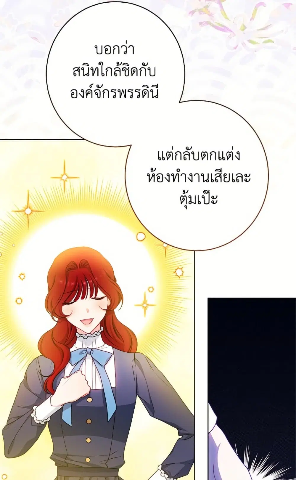 The Villainess Empress’s Attendant ตอนที่ 103 หน้า 3