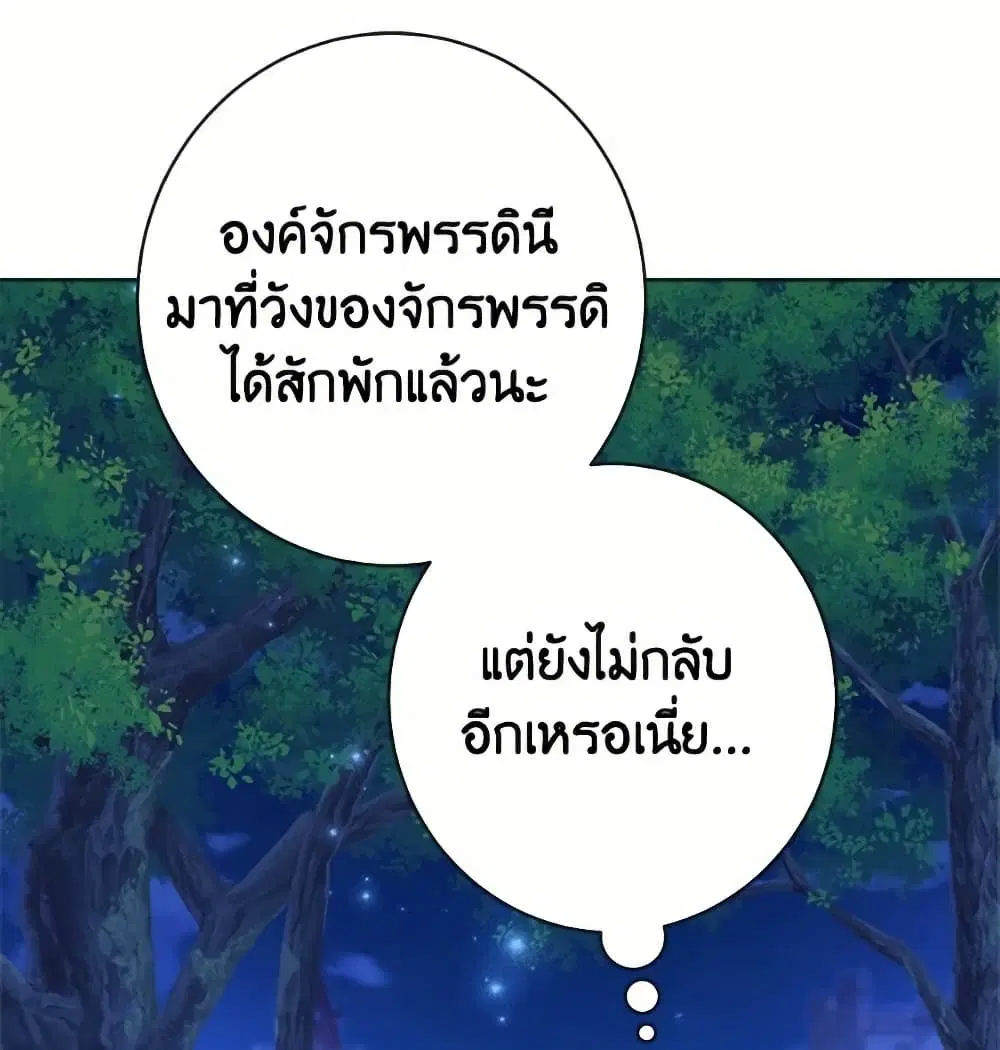 The Villainess Empress’s Attendant ตอนที่ 104 หน้า 3