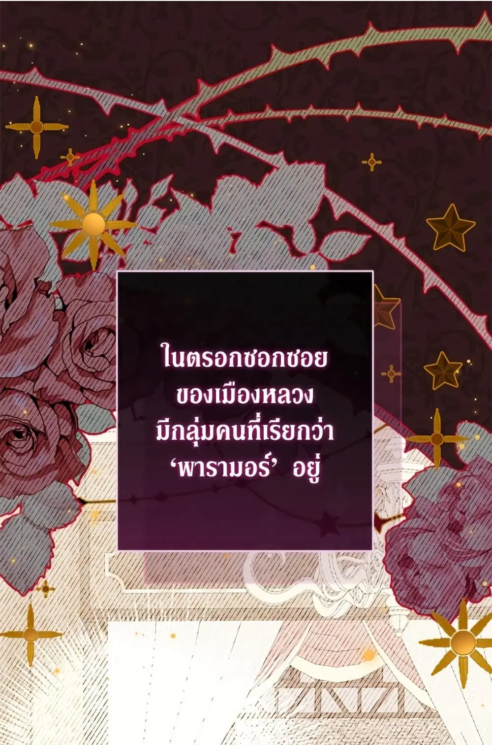 The Villainess Empress’s Attendant ตอนที่ 106 หน้า 1
