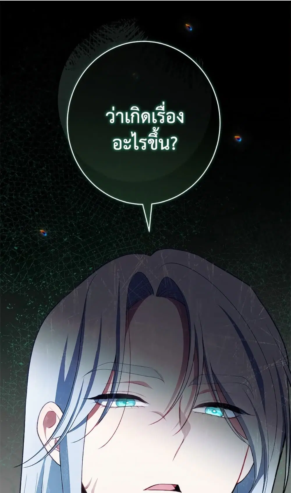 The Villainess Empress’s Attendant ตอนที่ 107 หน้า 2