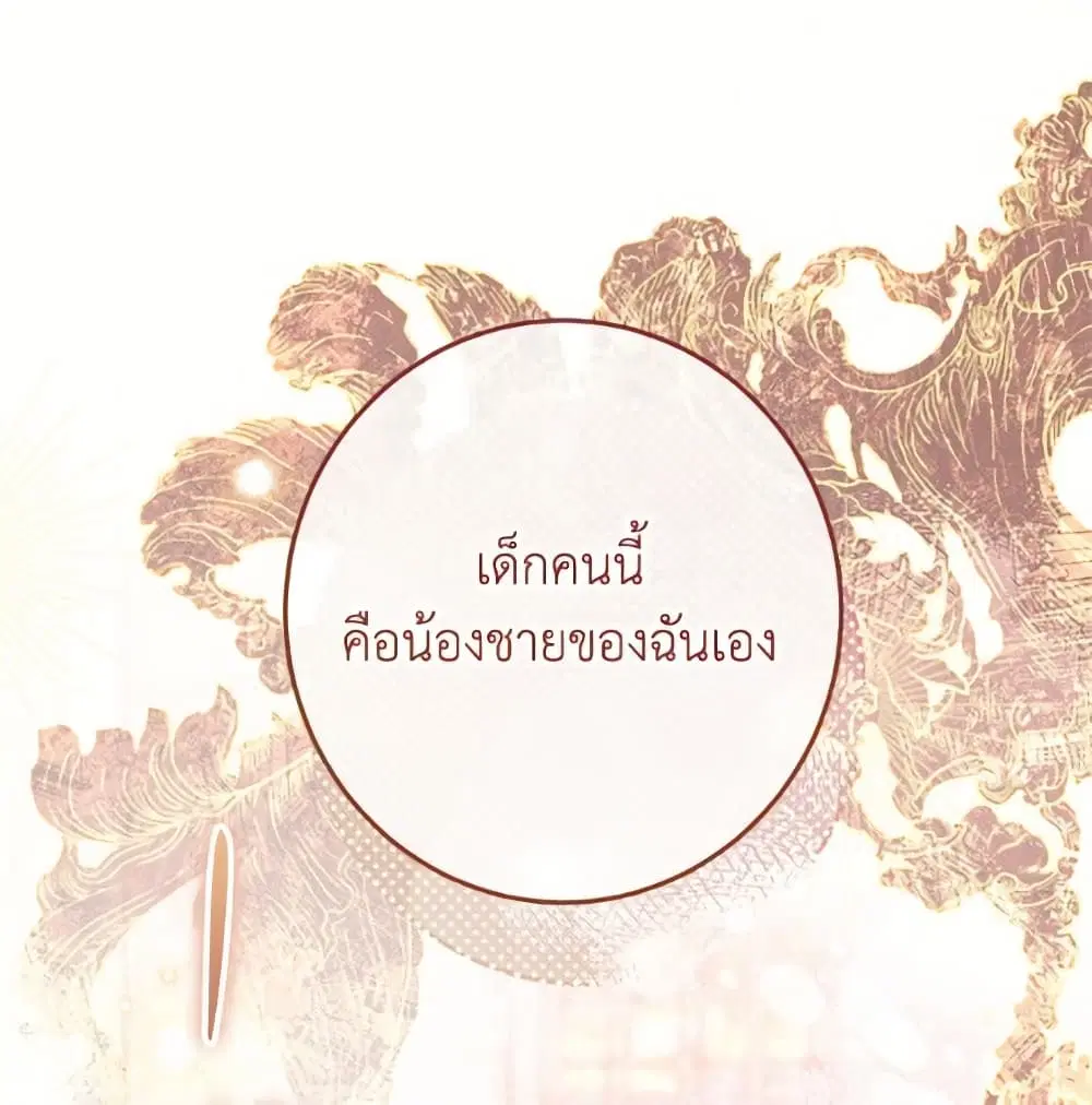 The Villainess Empress’s Attendant ตอนที่ 108 หน้า 2