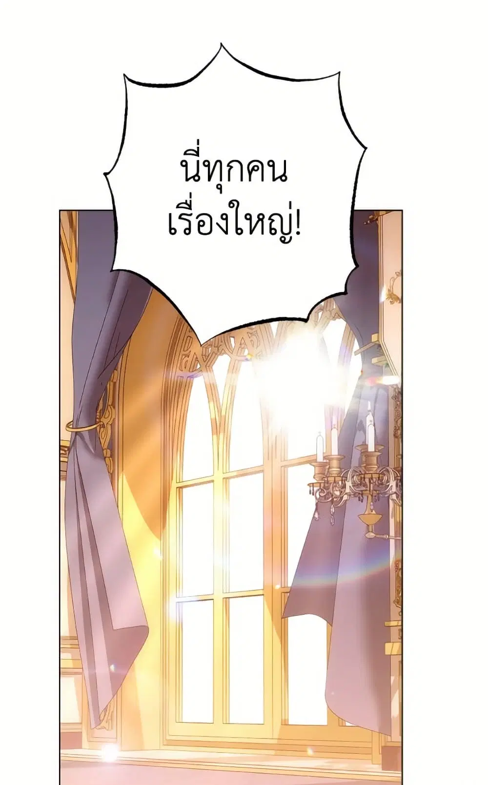 The Villainess Empress’s Attendant ตอนที่ 109 หน้า 2