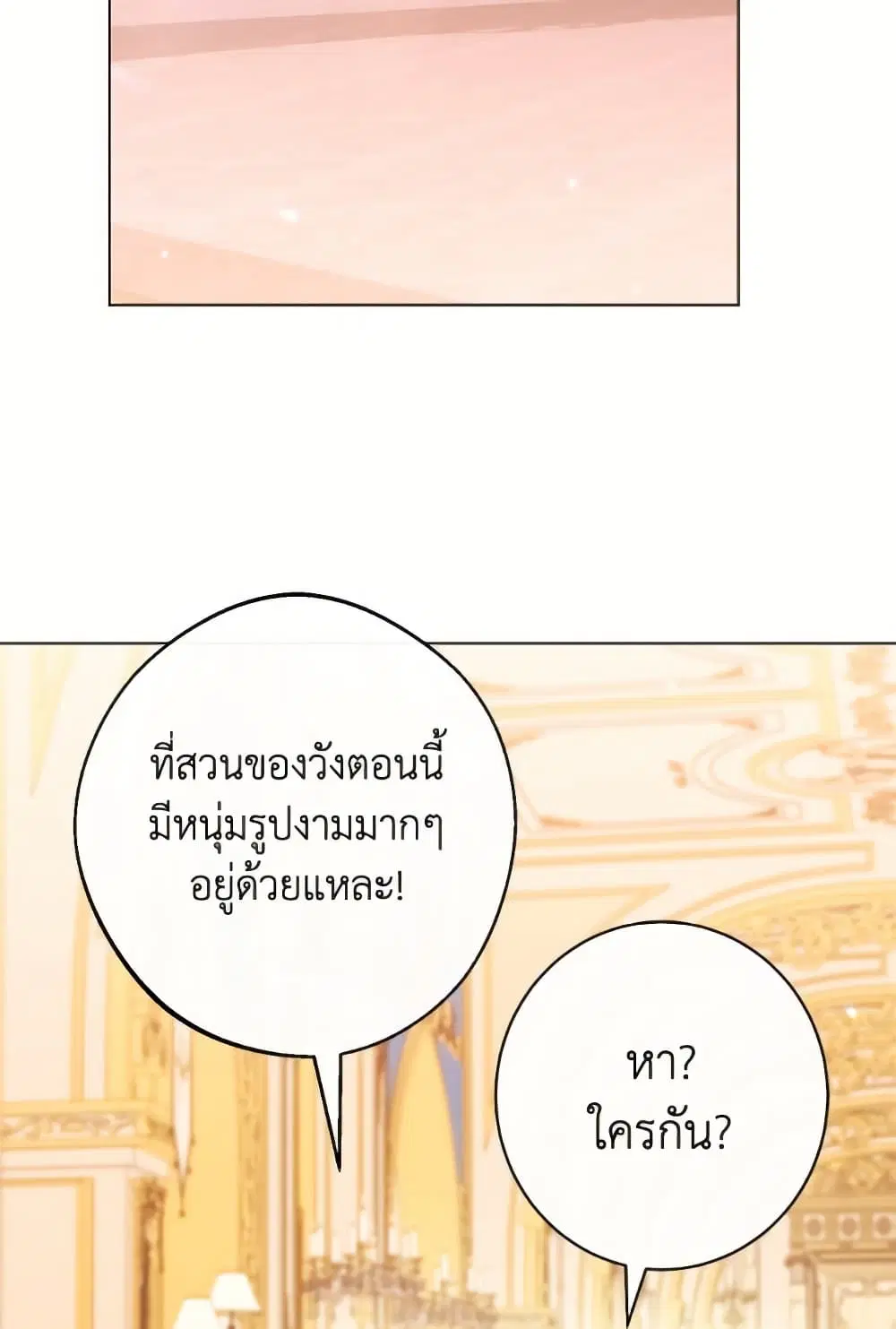The Villainess Empress’s Attendant ตอนที่ 109 หน้า 3