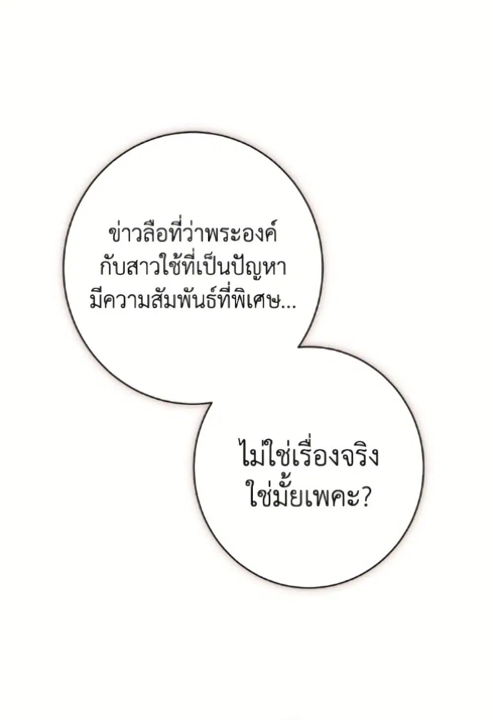 The Villainess Empress’s Attendant ตอนที่ 110 หน้า 1