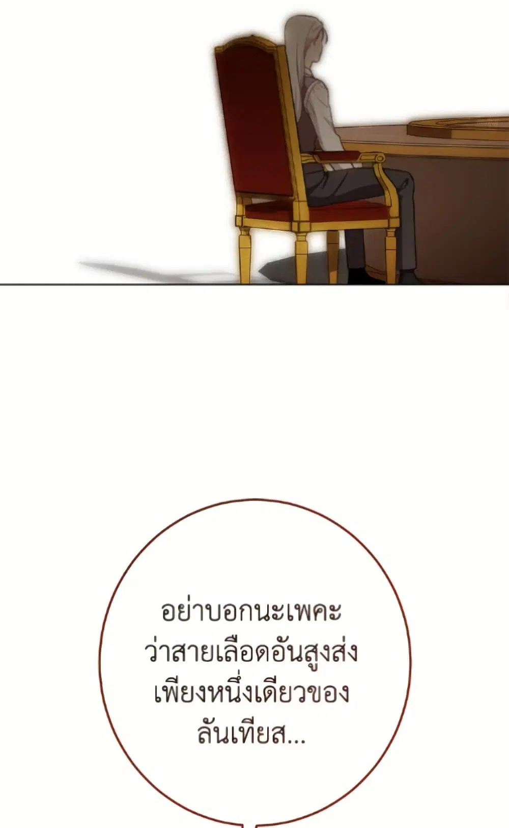 The Villainess Empress’s Attendant ตอนที่ 110 หน้า 2
