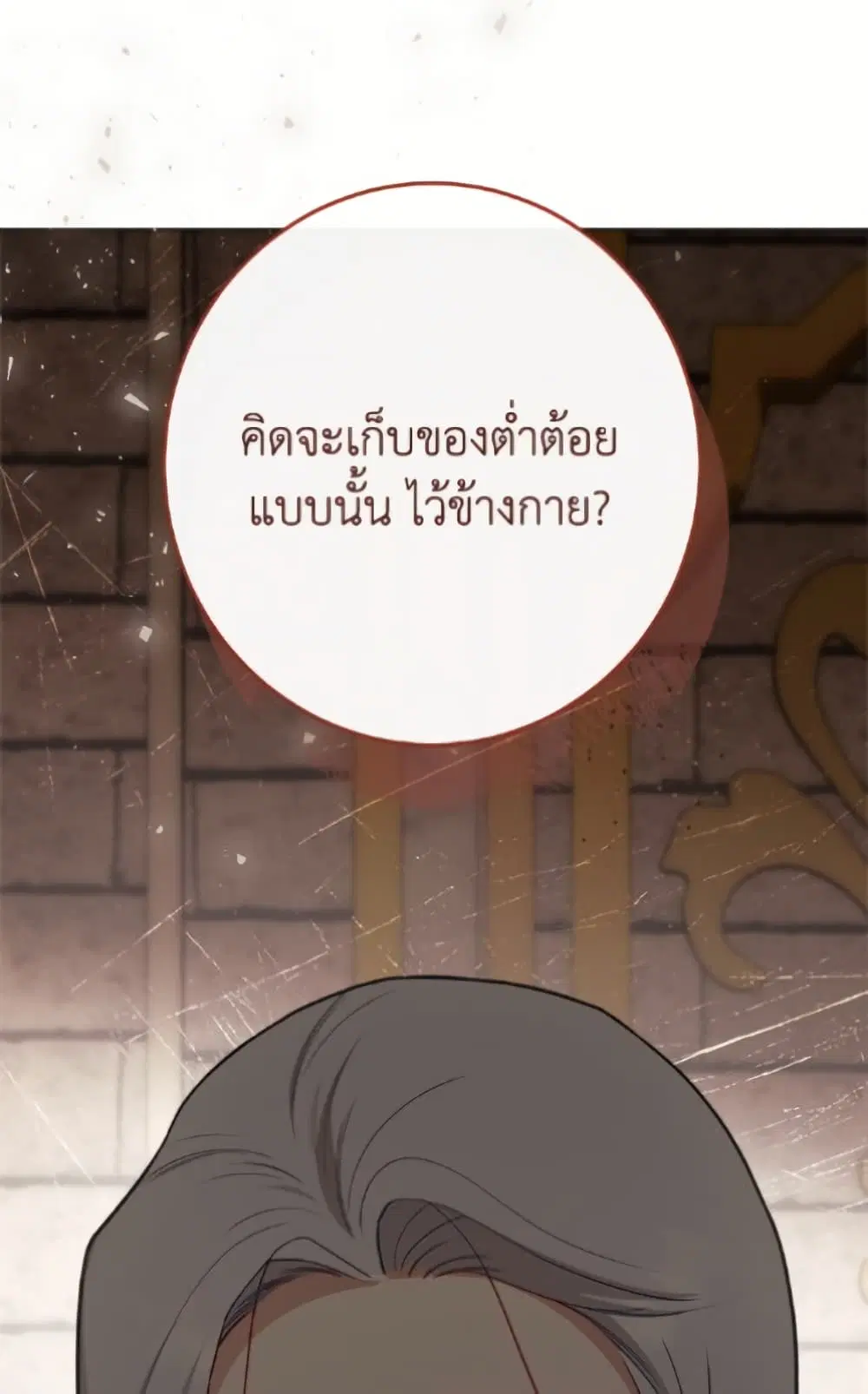 The Villainess Empress’s Attendant ตอนที่ 110 หน้า 3