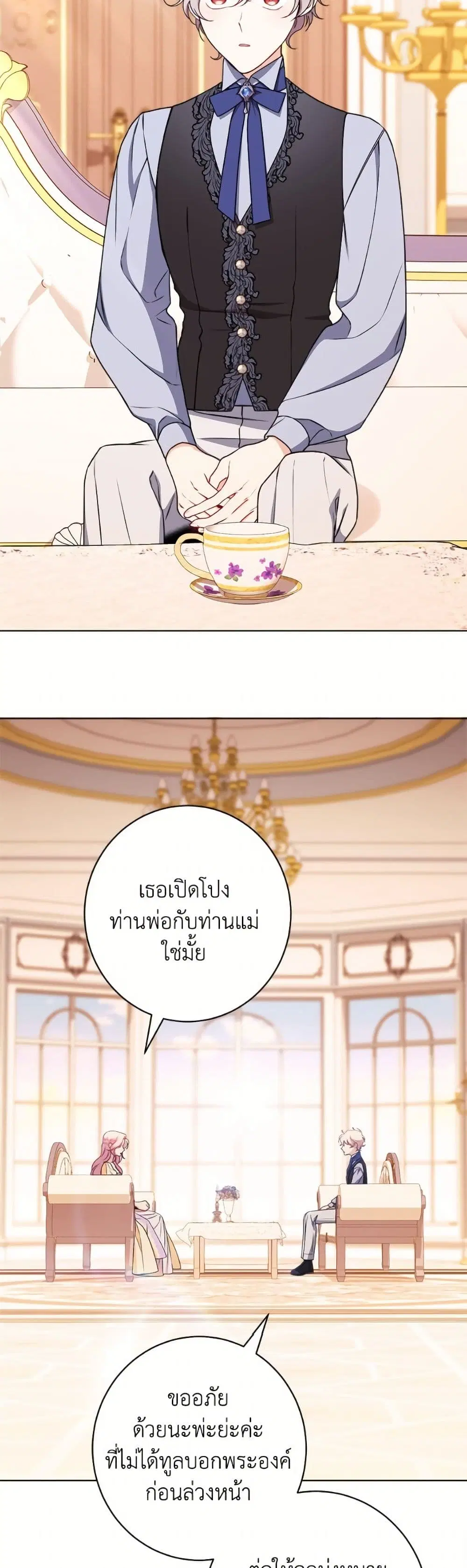 The Villainess Empress’s Attendant ตอนที่ 111 หน้า 3