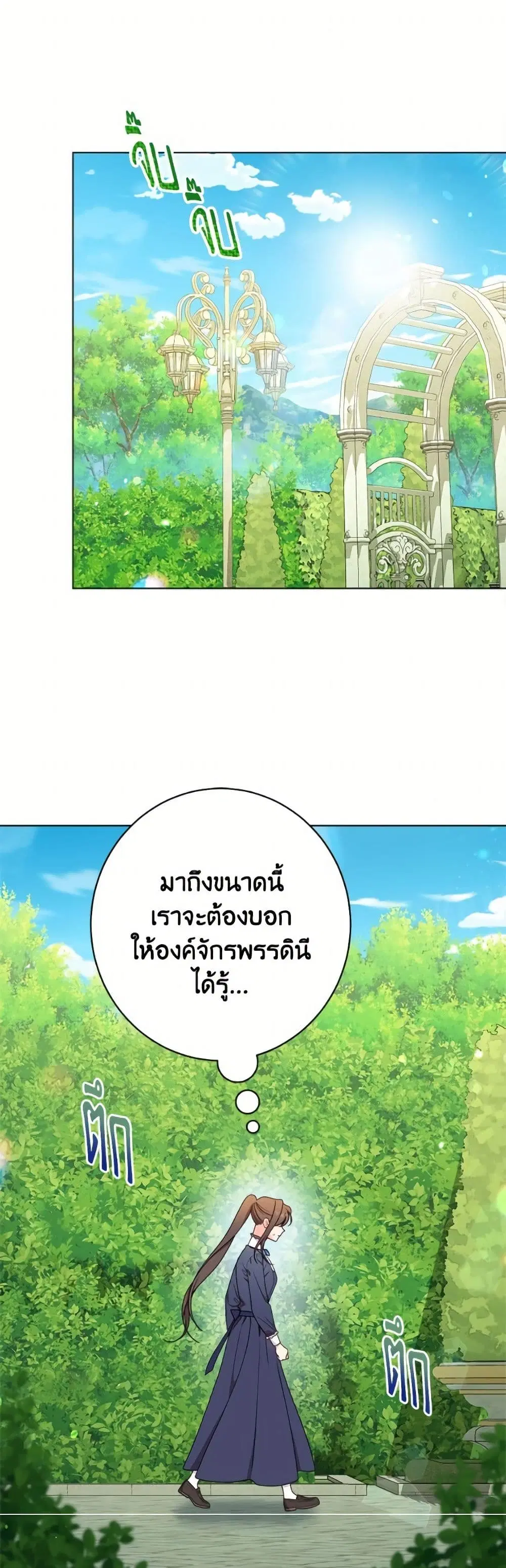 The Villainess Empress’s Attendant ตอนที่ 112 หน้า 2