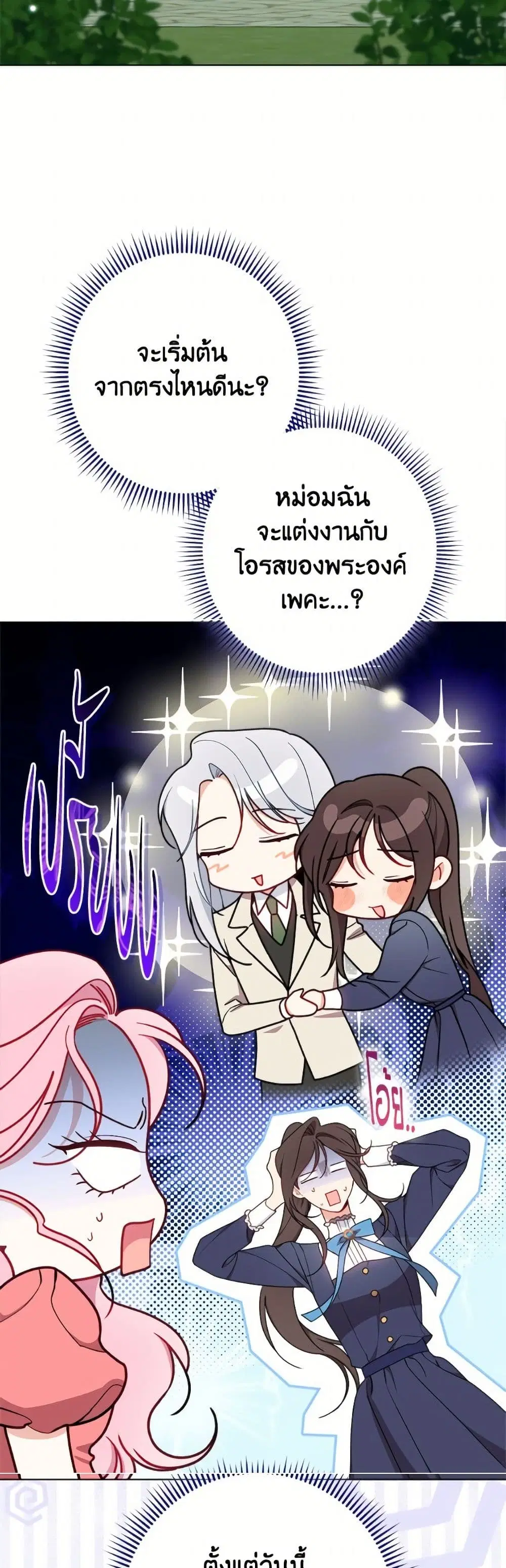The Villainess Empress’s Attendant ตอนที่ 112 หน้า 3
