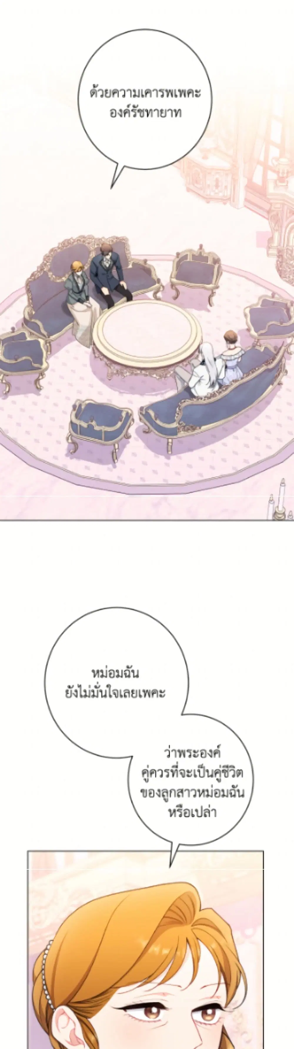 The Villainess Empress’s Attendant ตอนที่ 115 หน้า 2