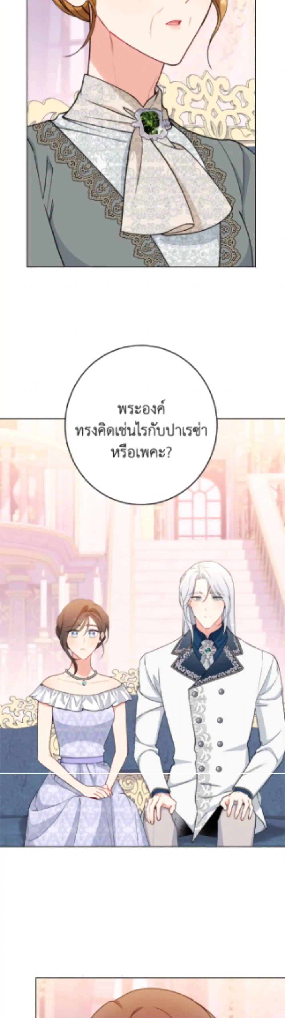 The Villainess Empress’s Attendant ตอนที่ 115 หน้า 3