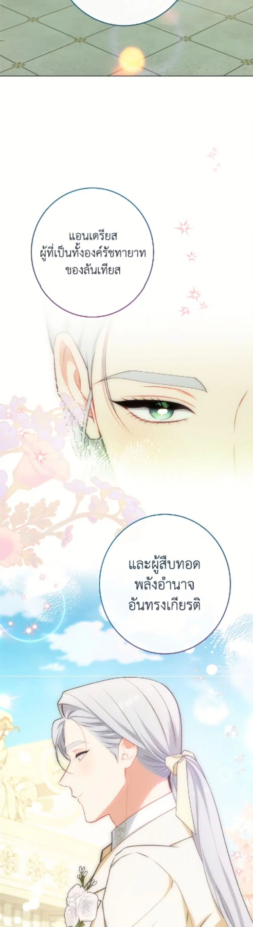 The Villainess Empress’s Attendant ตอนที่ 117 หน้า 3