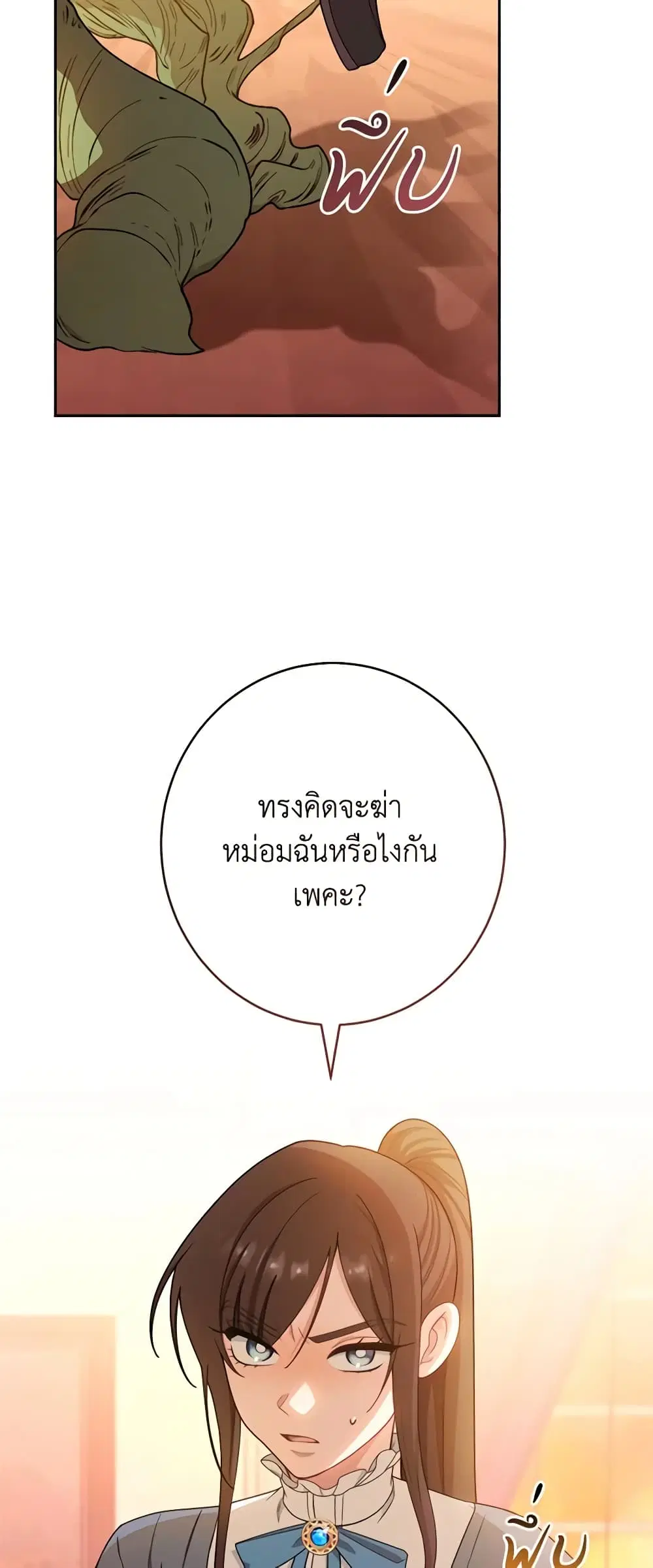 The Villainess Empress’s Attendant ตอนที่ 12 หน้า 3
