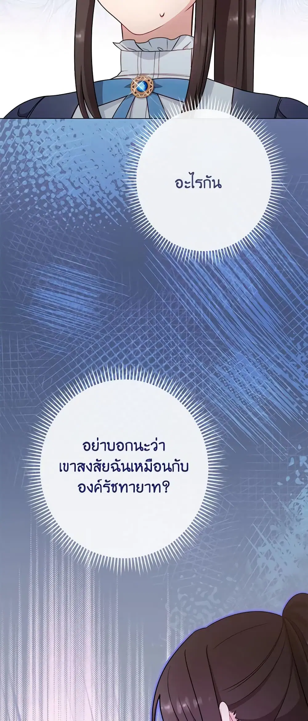 The Villainess Empress’s Attendant ตอนที่ 14 หน้า 3