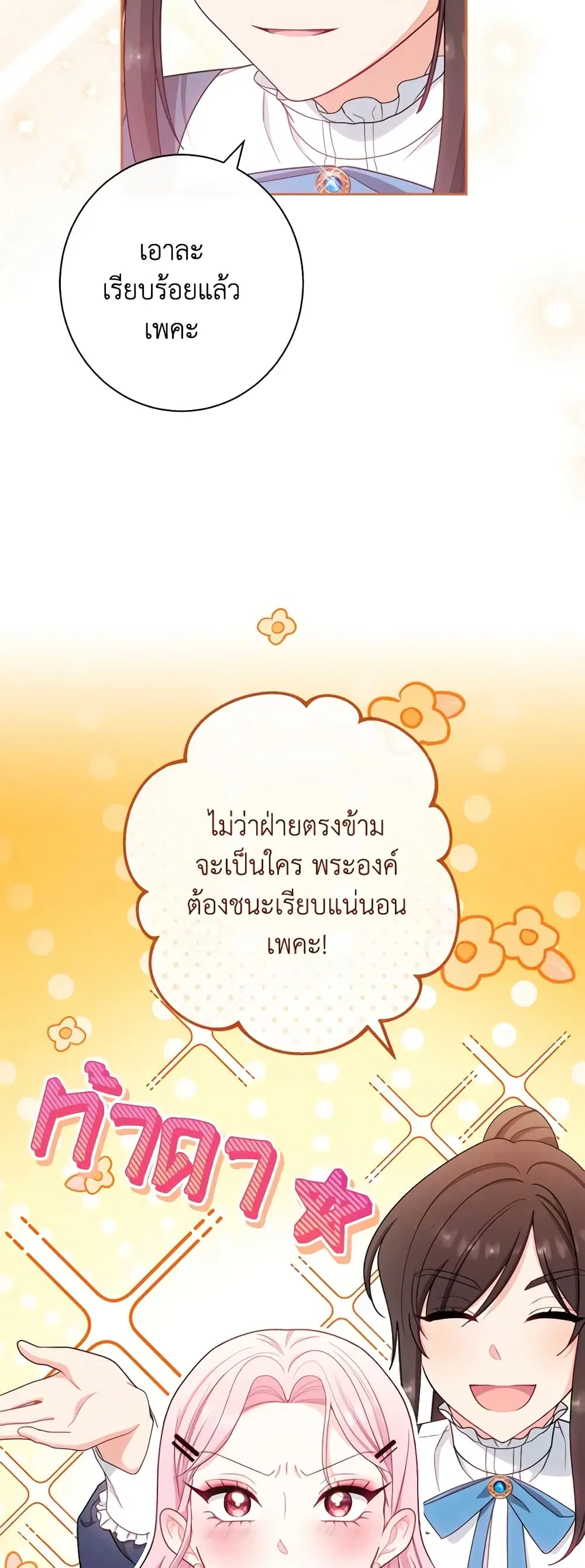 The Villainess Empress’s Attendant ตอนที่ 15 หน้า 2