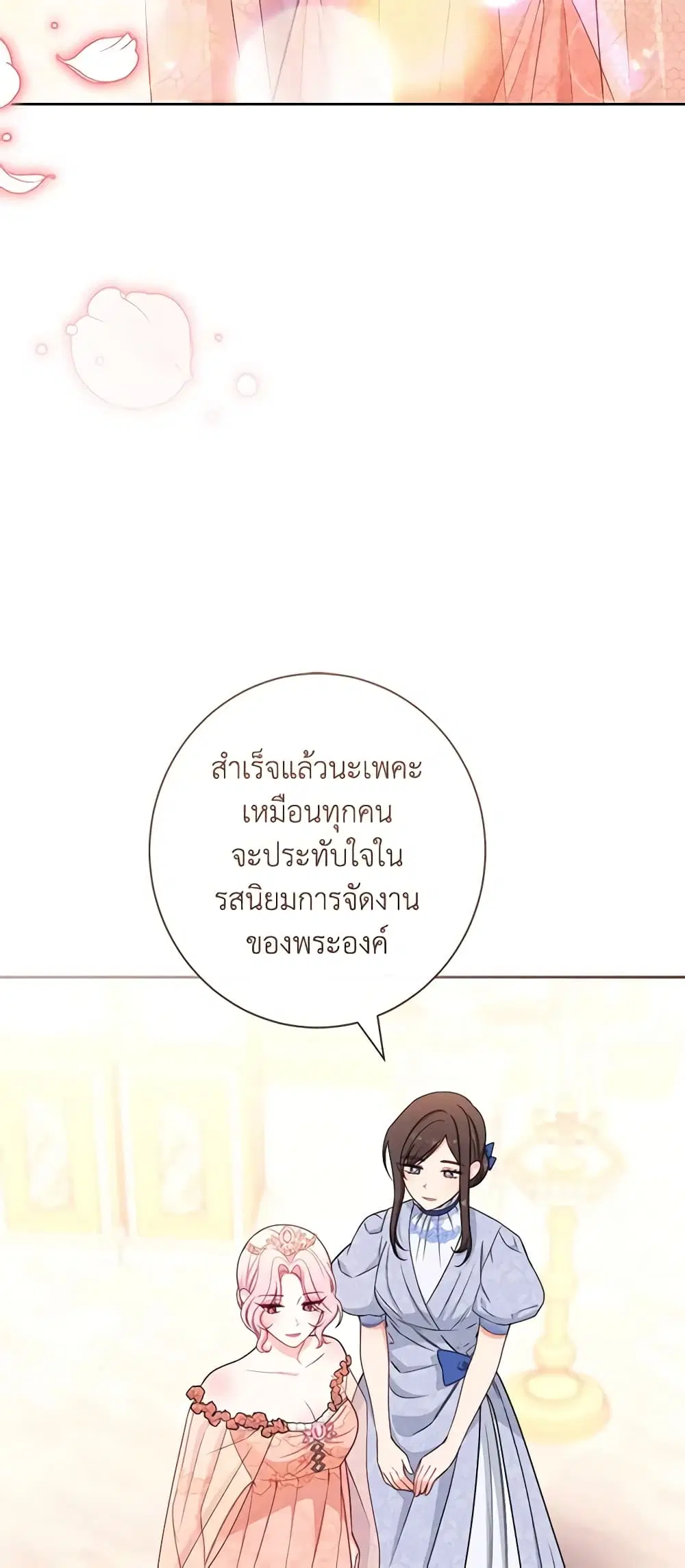 The Villainess Empress’s Attendant ตอนที่ 16 หน้า 3