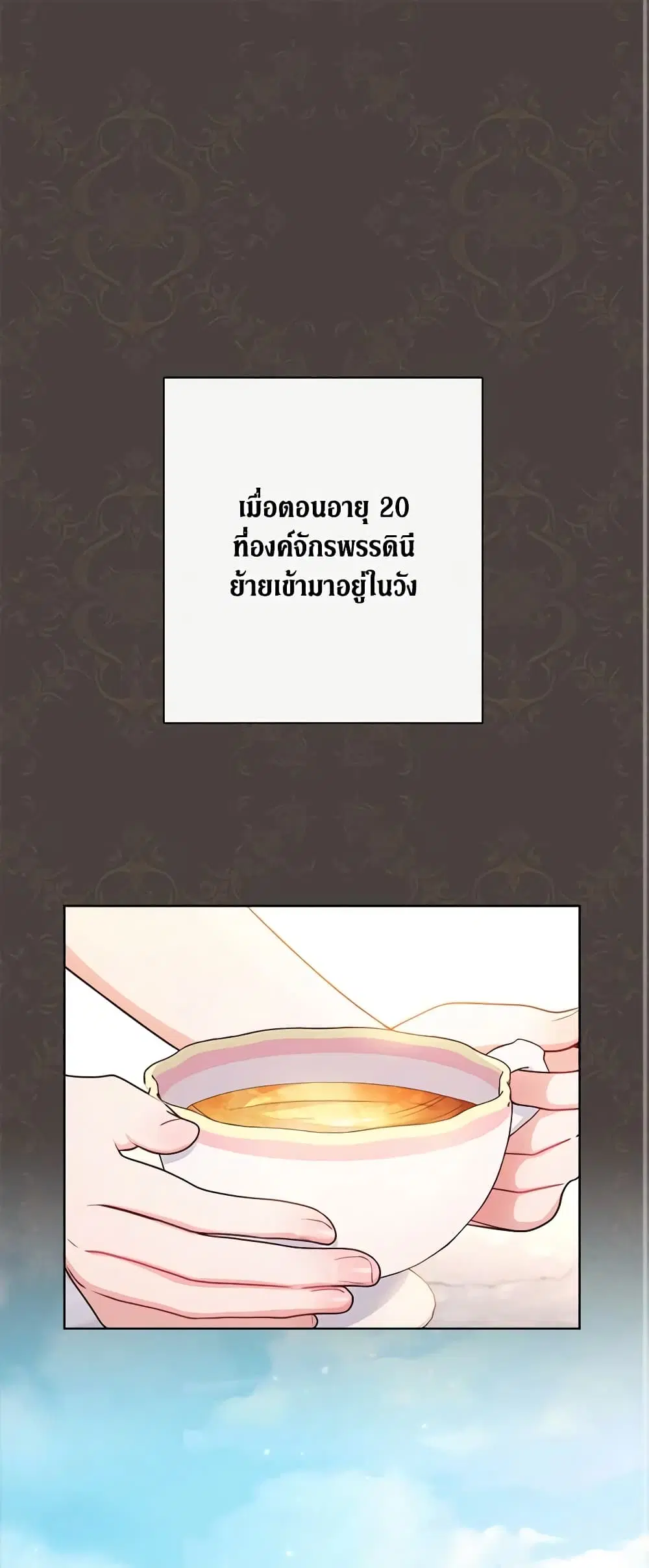 The Villainess Empress’s Attendant ตอนที่ 17 หน้า 2