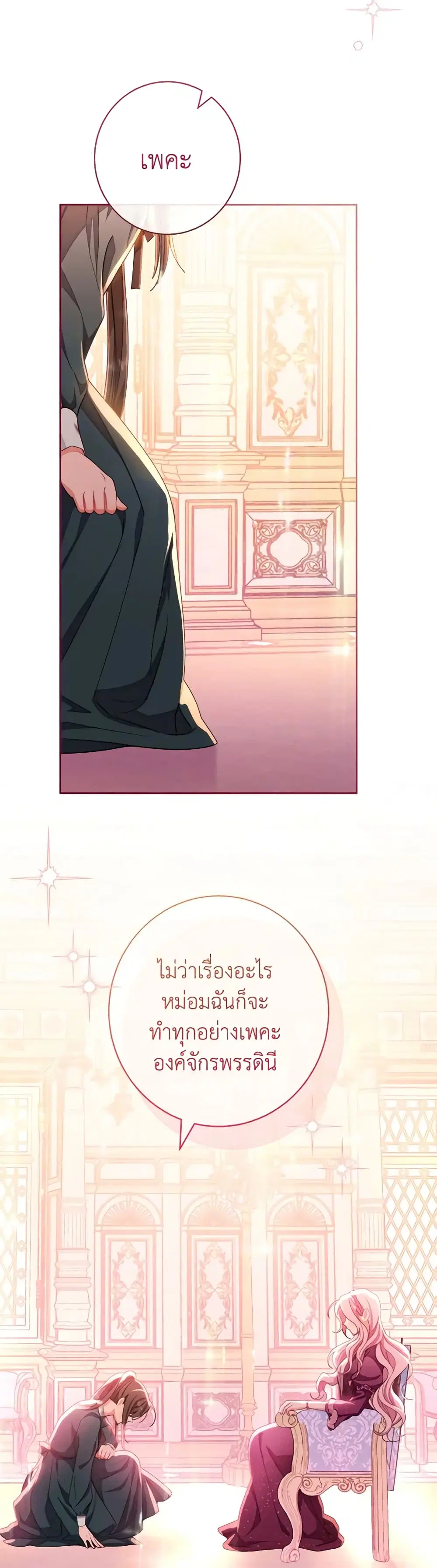 The Villainess Empress’s Attendant ตอนที่ 2 หน้า 2