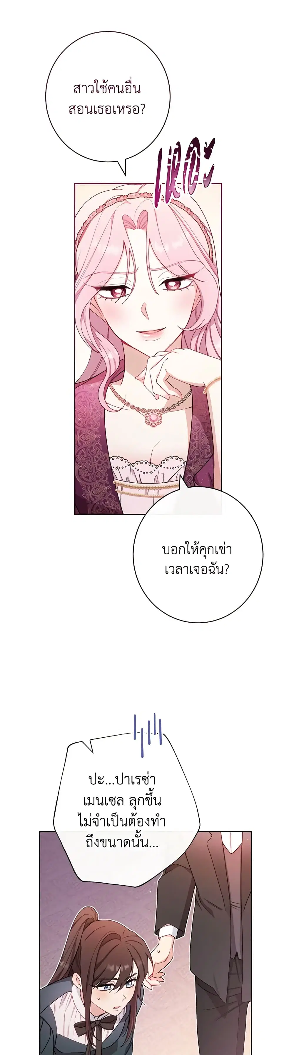 The Villainess Empress’s Attendant ตอนที่ 2 หน้า 3