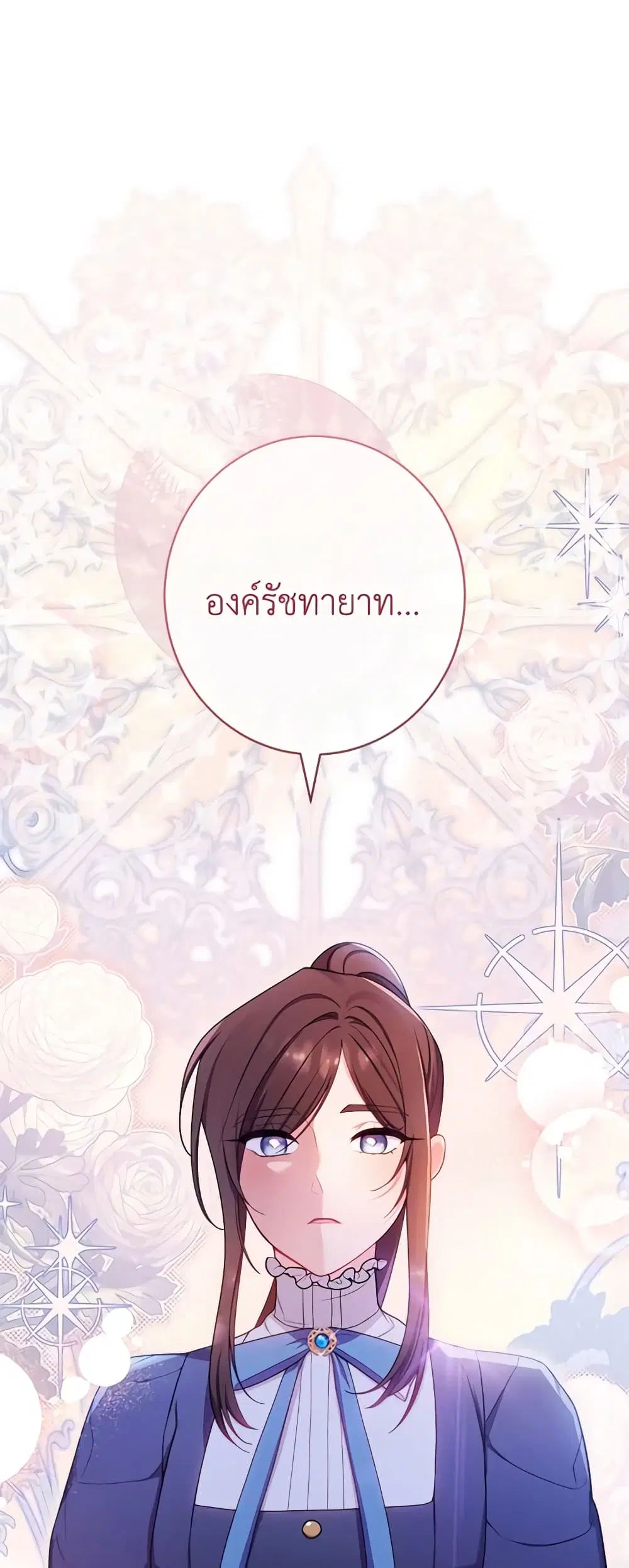 The Villainess Empress’s Attendant ตอนที่ 20 หน้า 2