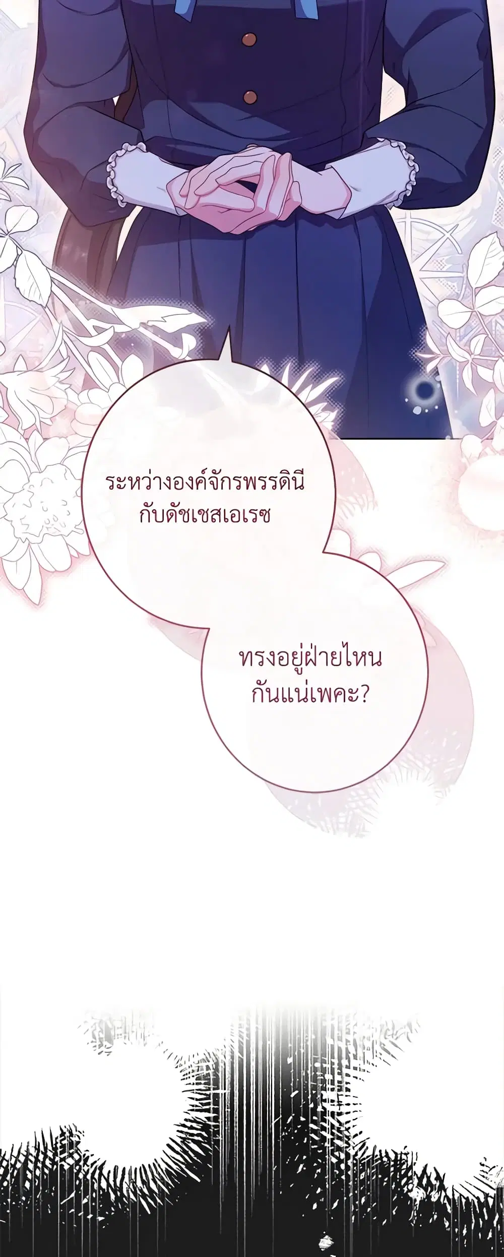 The Villainess Empress’s Attendant ตอนที่ 20 หน้า 3