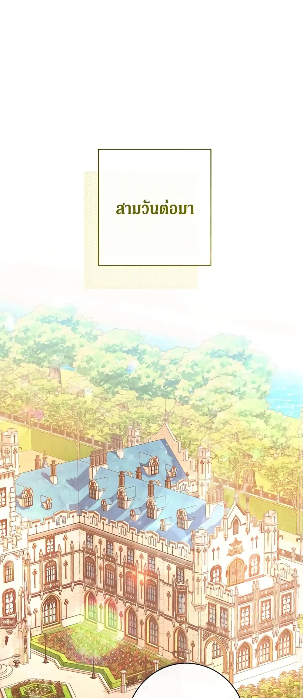 The Villainess Empress’s Attendant ตอนที่ 21 หน้า 2
