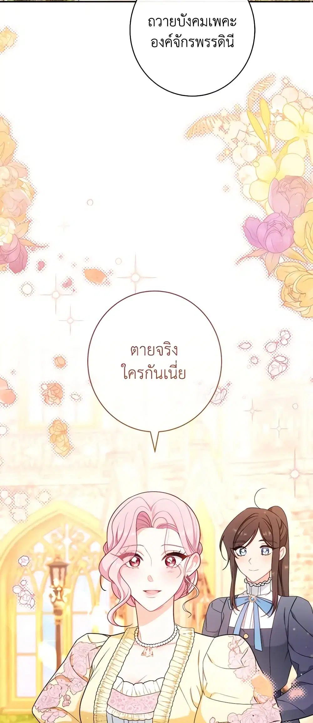 The Villainess Empress’s Attendant ตอนที่ 21 หน้า 3