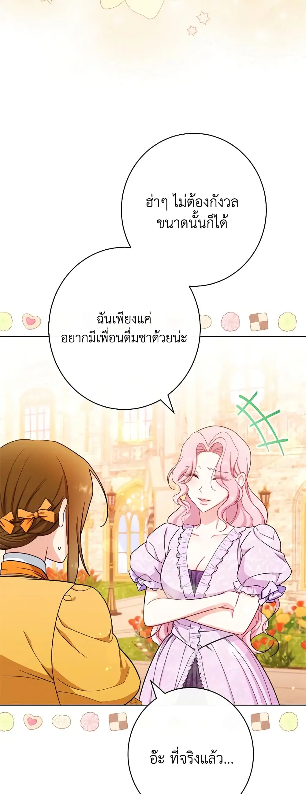 The Villainess Empress’s Attendant ตอนที่ 23 หน้า 3