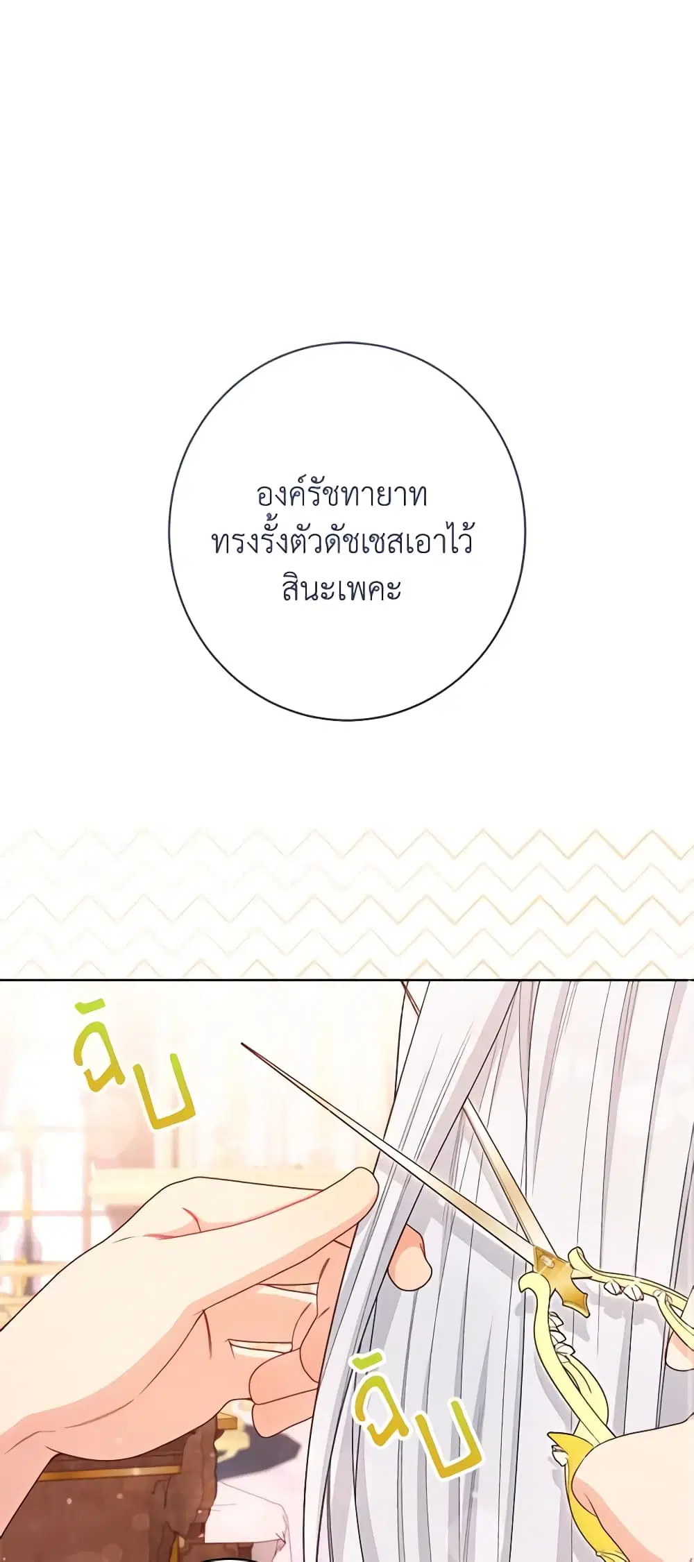 The Villainess Empress’s Attendant ตอนที่ 25 หน้า 2
