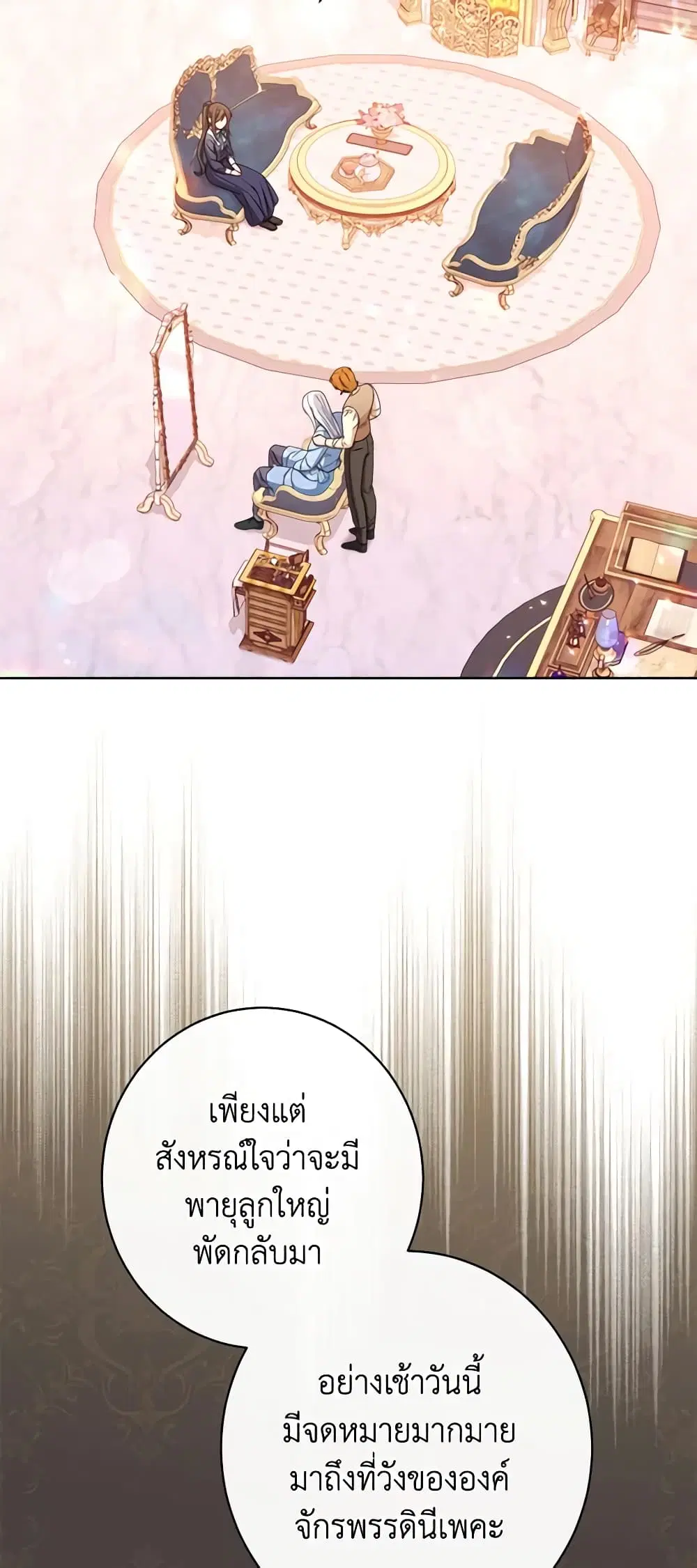 The Villainess Empress’s Attendant ตอนที่ 25 หน้า 3