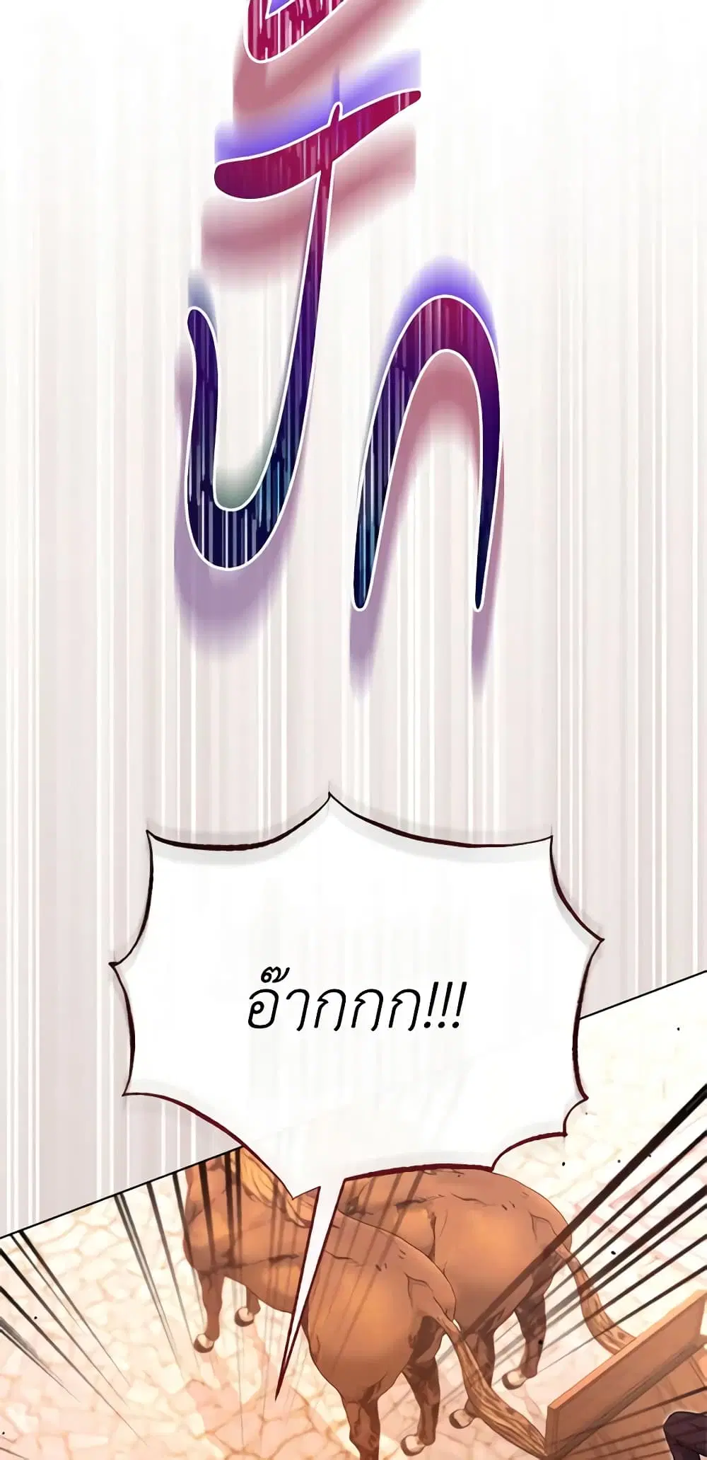 The Villainess Empress’s Attendant ตอนที่ 26 หน้า 3