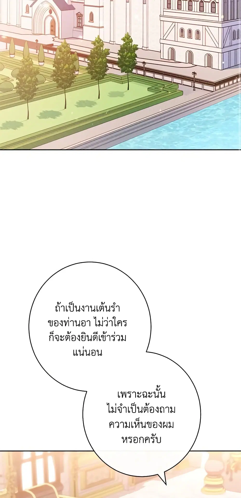 The Villainess Empress’s Attendant ตอนที่ 27 หน้า 2