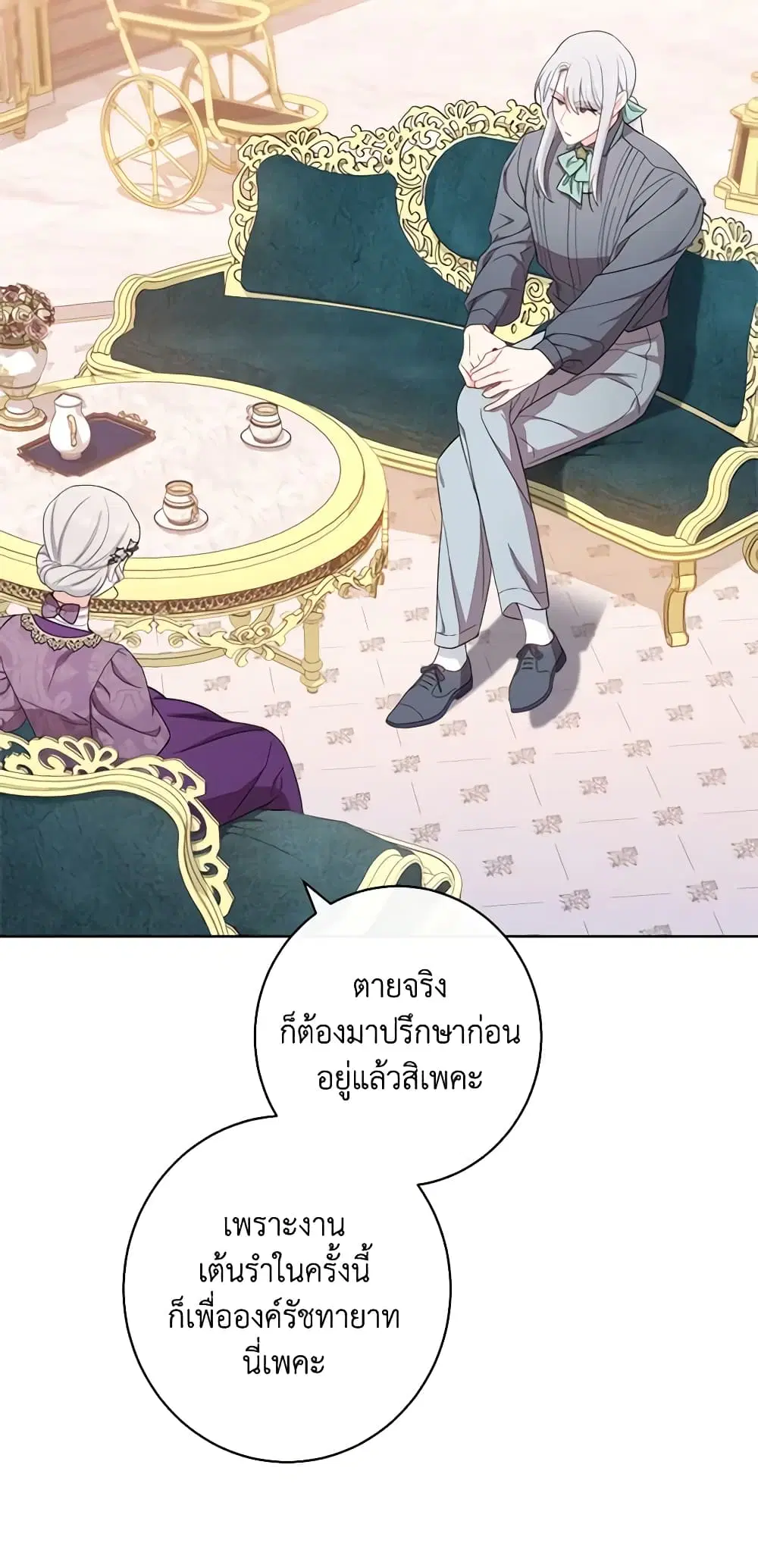 The Villainess Empress’s Attendant ตอนที่ 27 หน้า 3