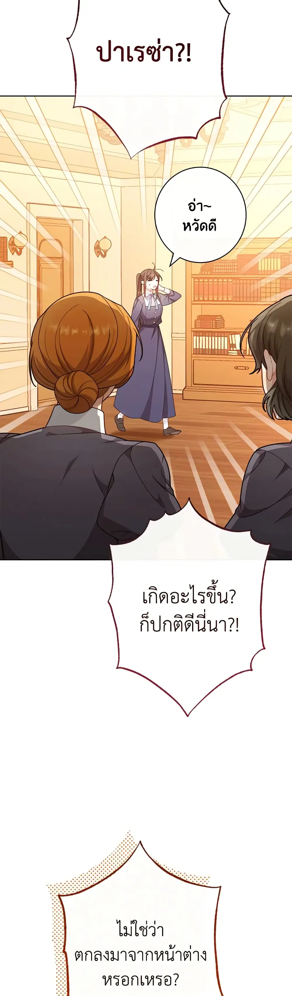The Villainess Empress’s Attendant ตอนที่ 3 หน้า 2