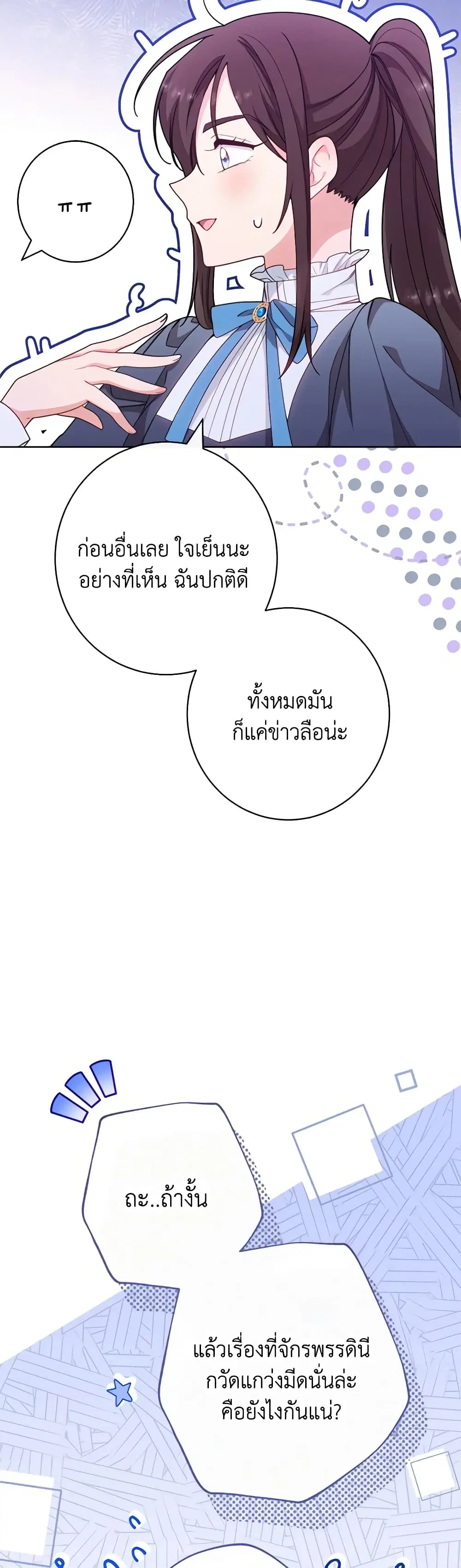 The Villainess Empress’s Attendant ตอนที่ 3 หน้า 3